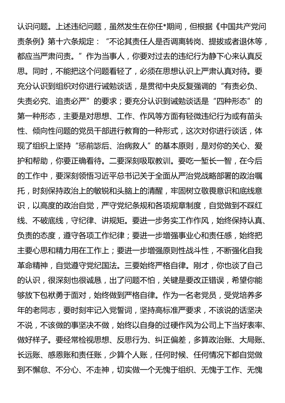 领导干部诫勉谈话记录_第2页