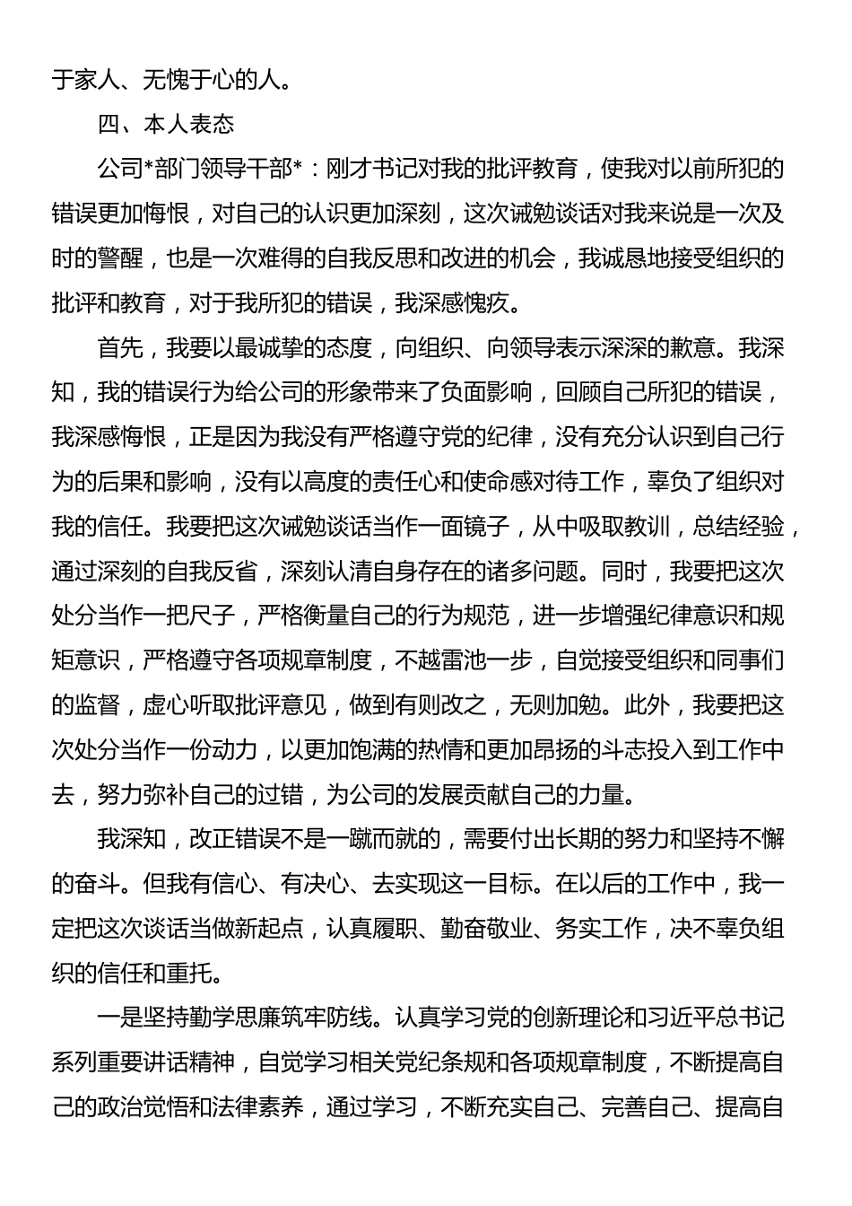 领导干部诫勉谈话记录_第3页