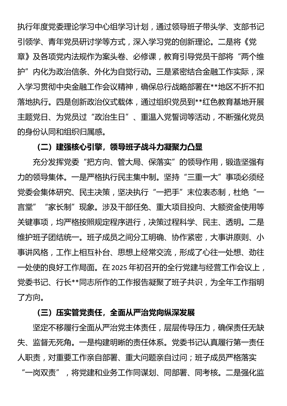 某单位2025年度政治生态分析报告_第2页