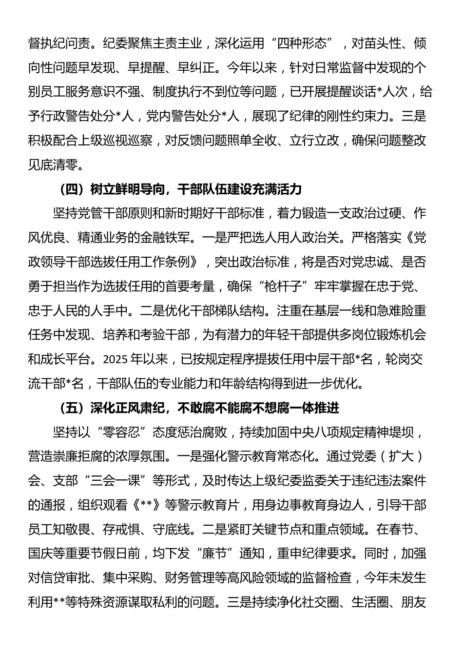 某单位2025年度政治生态分析报告_第3页