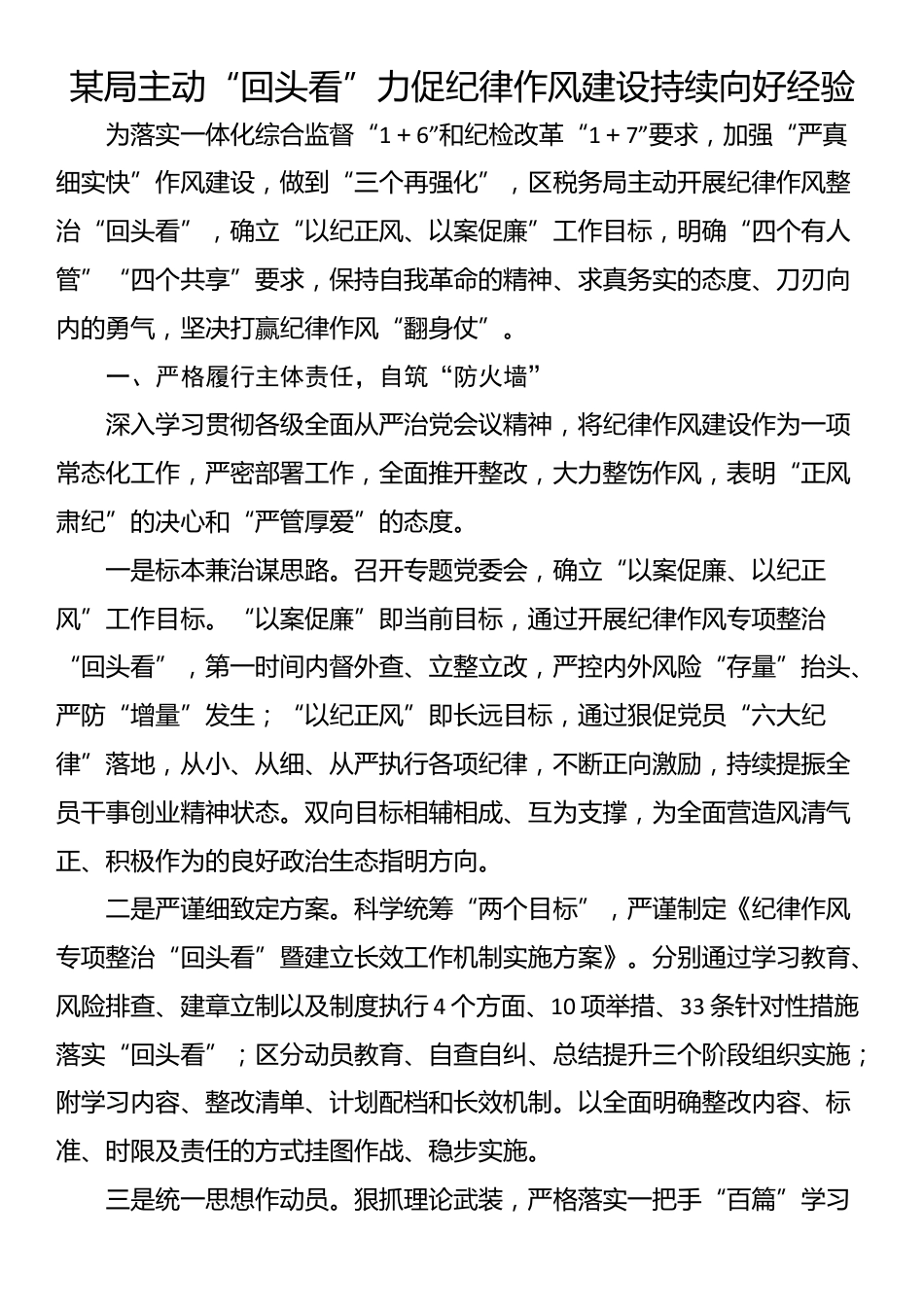 某局主动“回头看”力促纪律作风建设持续向好经验_第1页