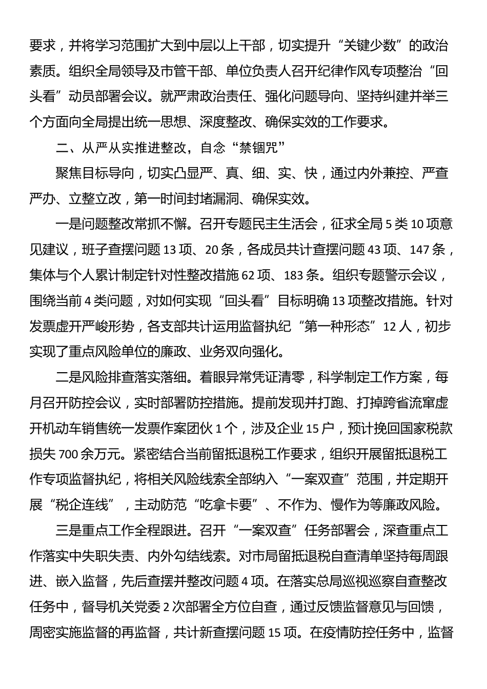 某局主动“回头看”力促纪律作风建设持续向好经验_第2页