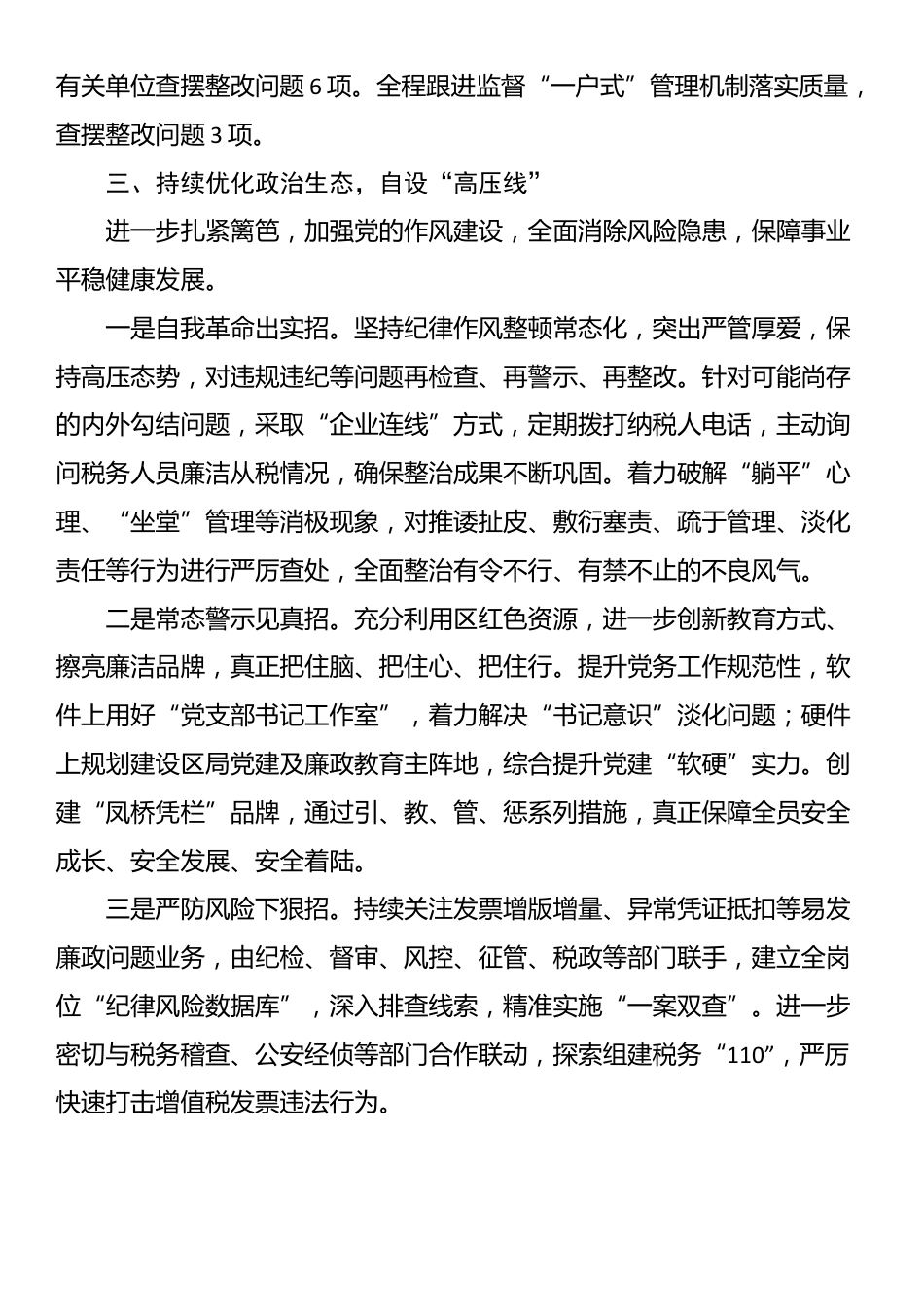 某局主动“回头看”力促纪律作风建设持续向好经验_第3页