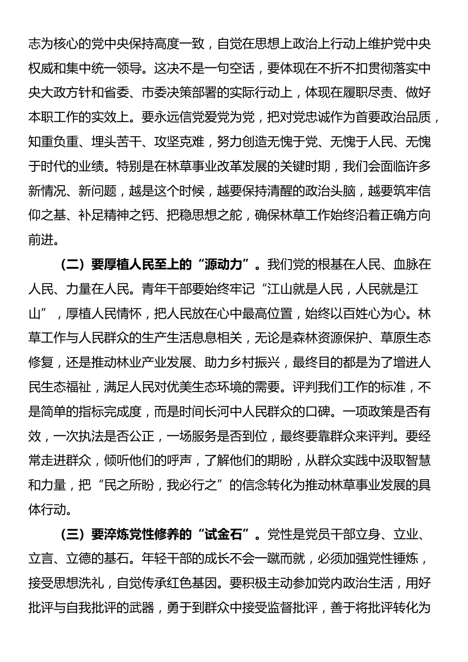 某林业局主要领导在年轻干部座谈会上的讲话_第2页