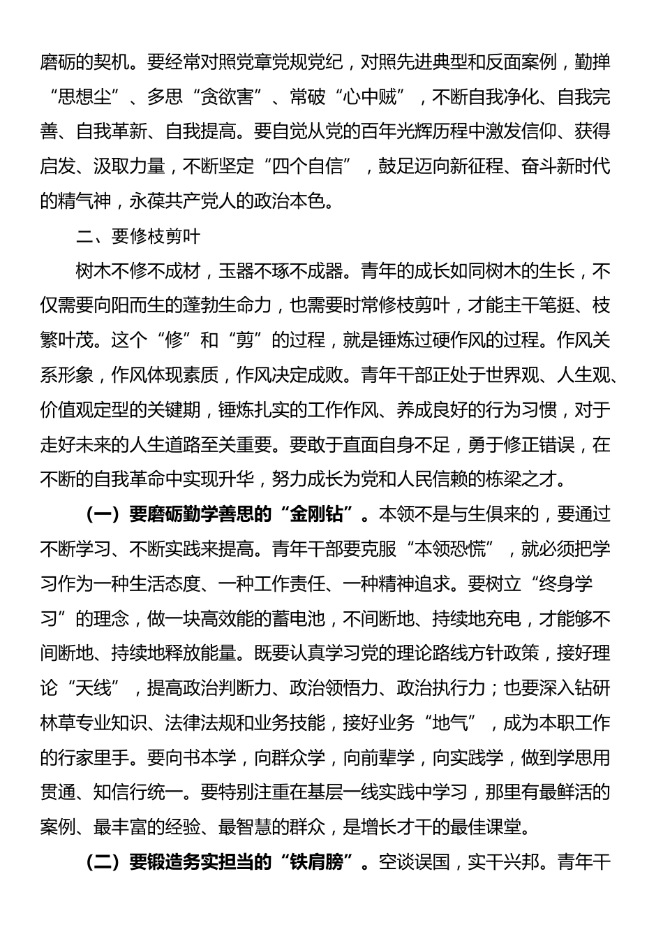 某林业局主要领导在年轻干部座谈会上的讲话_第3页