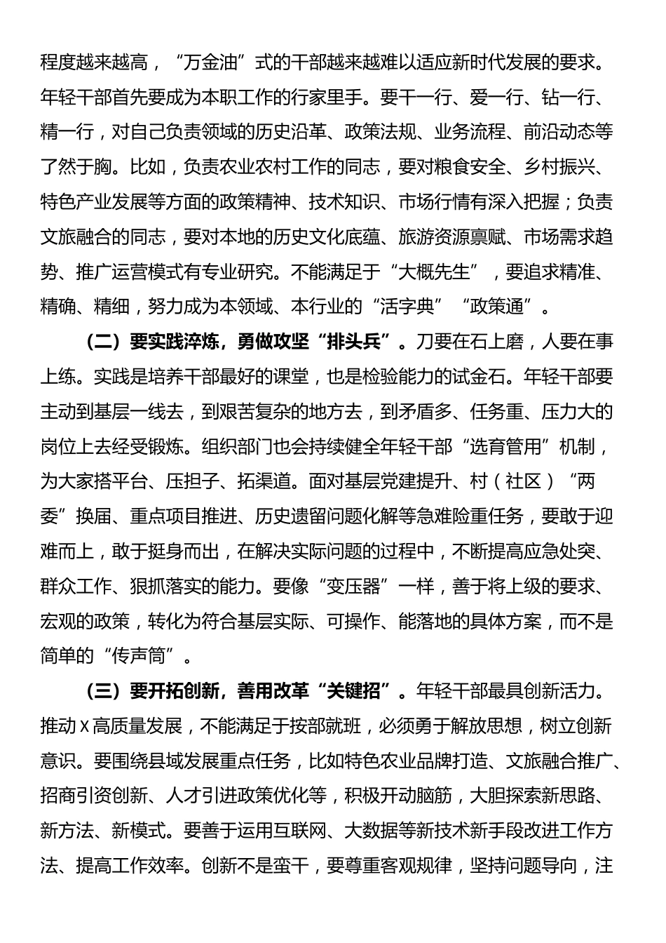 某县委常委、组织部部长在年轻干部座谈会上的讲话_第3页