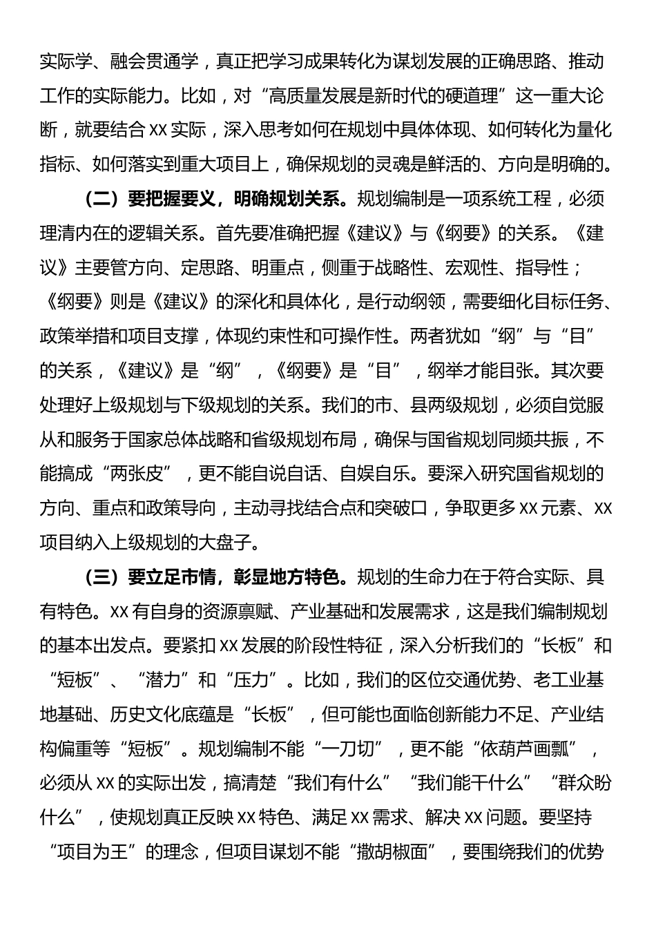 市发改委党组书记、主任在全市“十五五”规划编制工作座谈会上的讲话_第2页