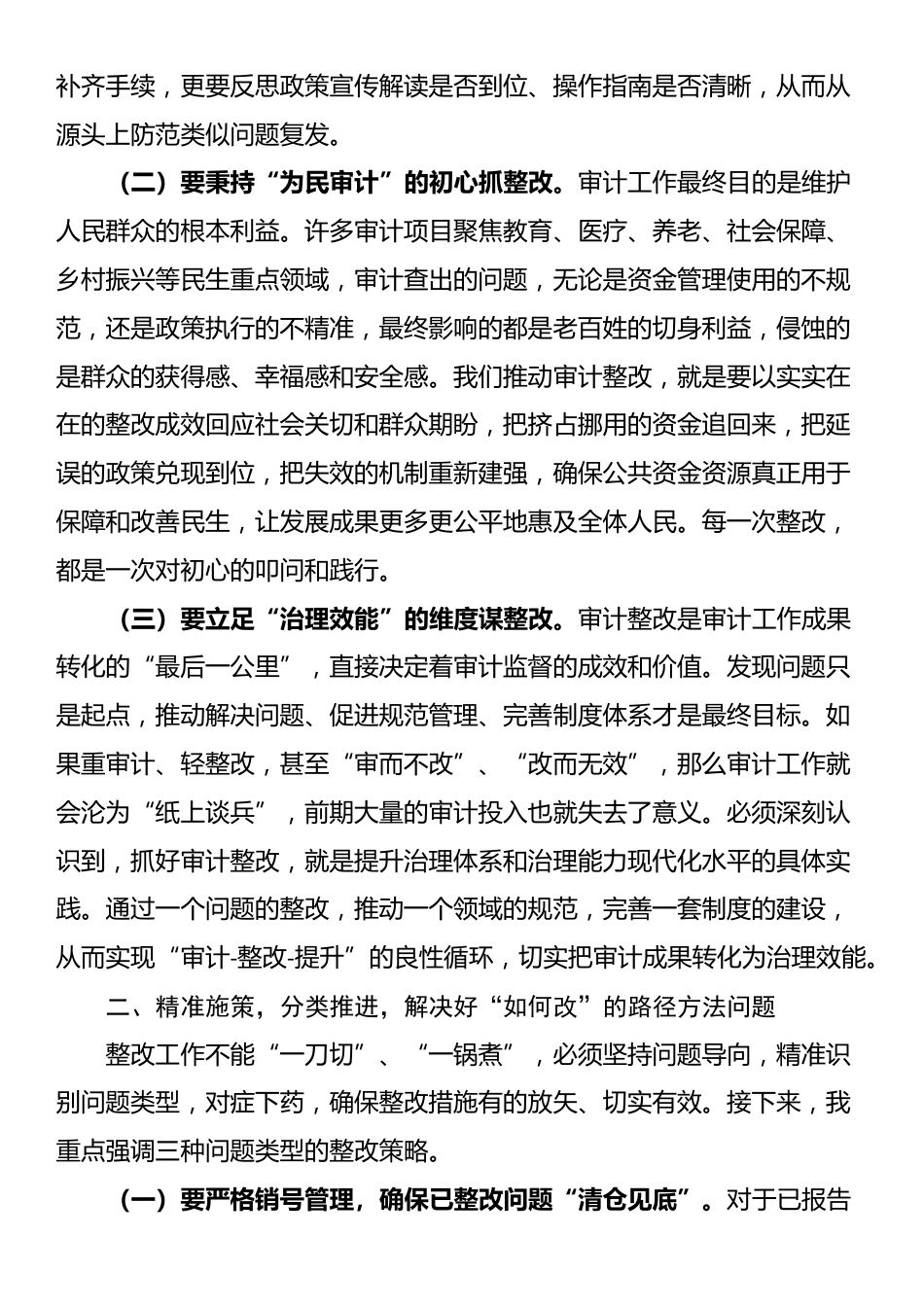 审计局党组书记、局长在审计整改工作推进会议上的讲话_第2页