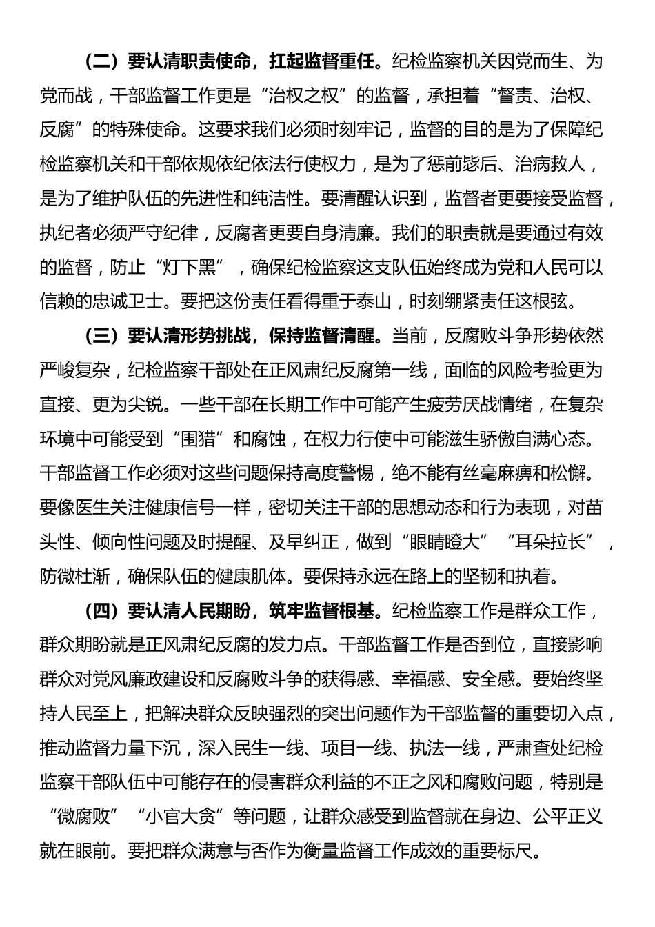 市纪委书记、监委主任在干部监督工作推进会暨业务培训会上的讲话_第2页