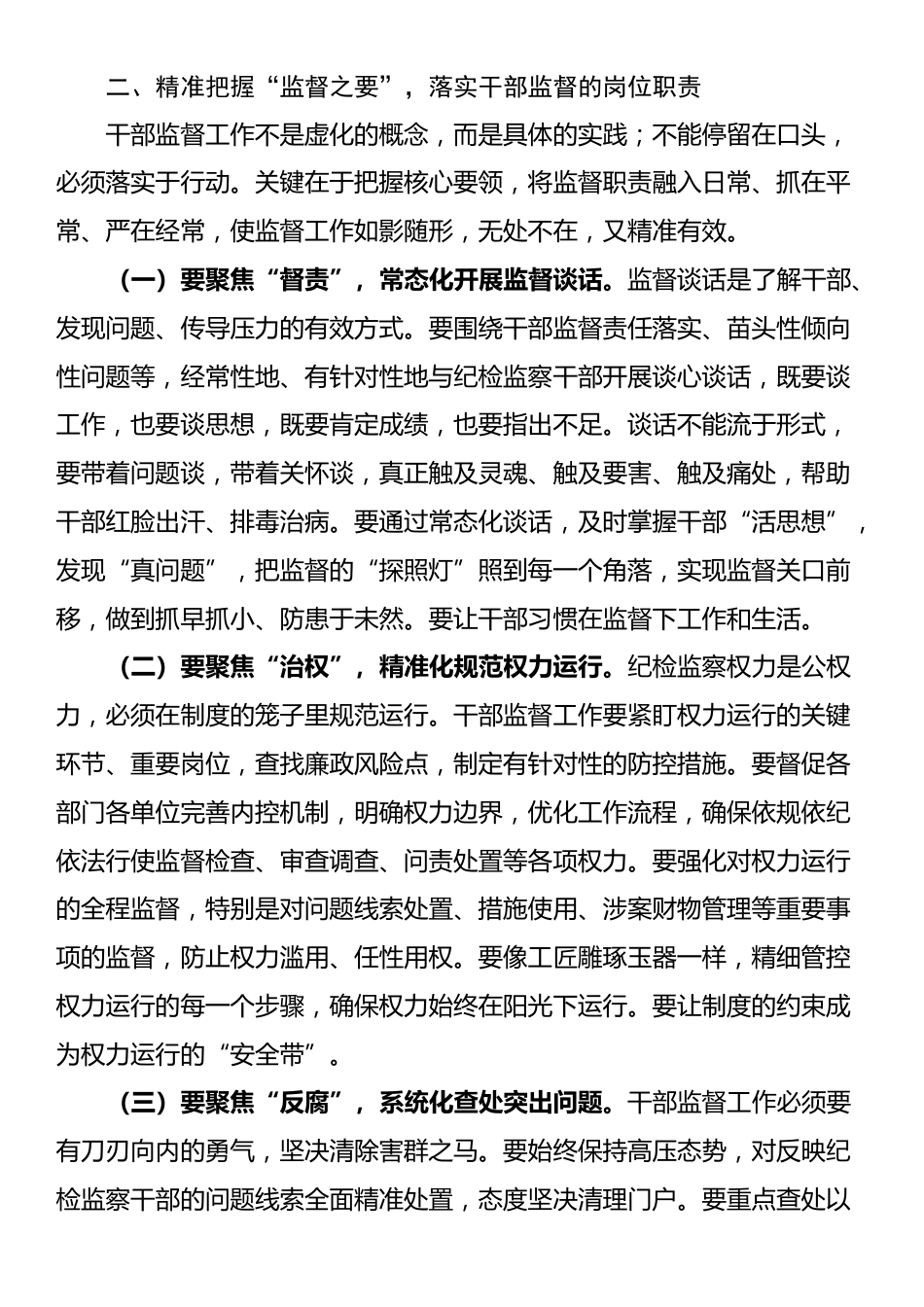 市纪委书记、监委主任在干部监督工作推进会暨业务培训会上的讲话_第3页
