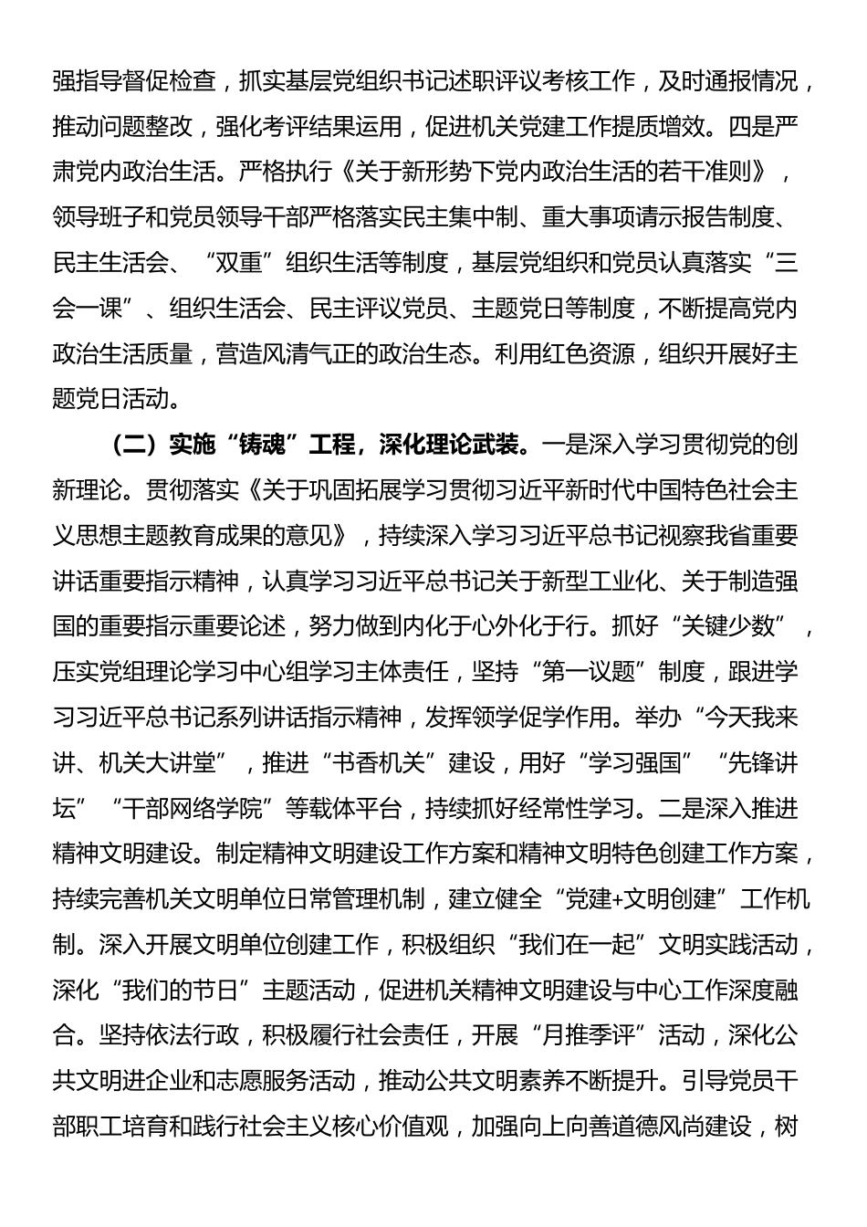 市经信局党组2025年抓基层党建工作述职报告_第2页