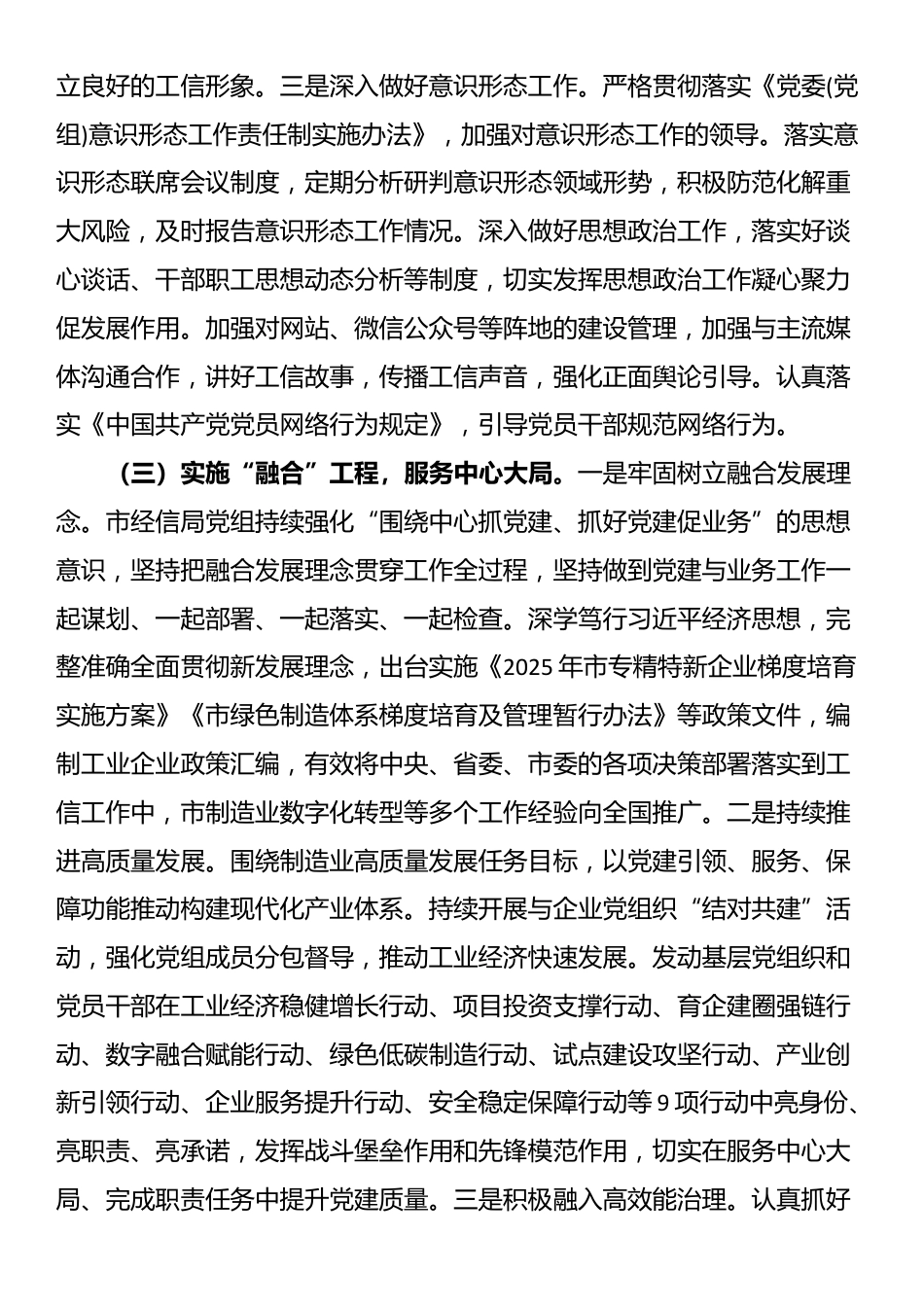 市经信局党组2025年抓基层党建工作述职报告_第3页