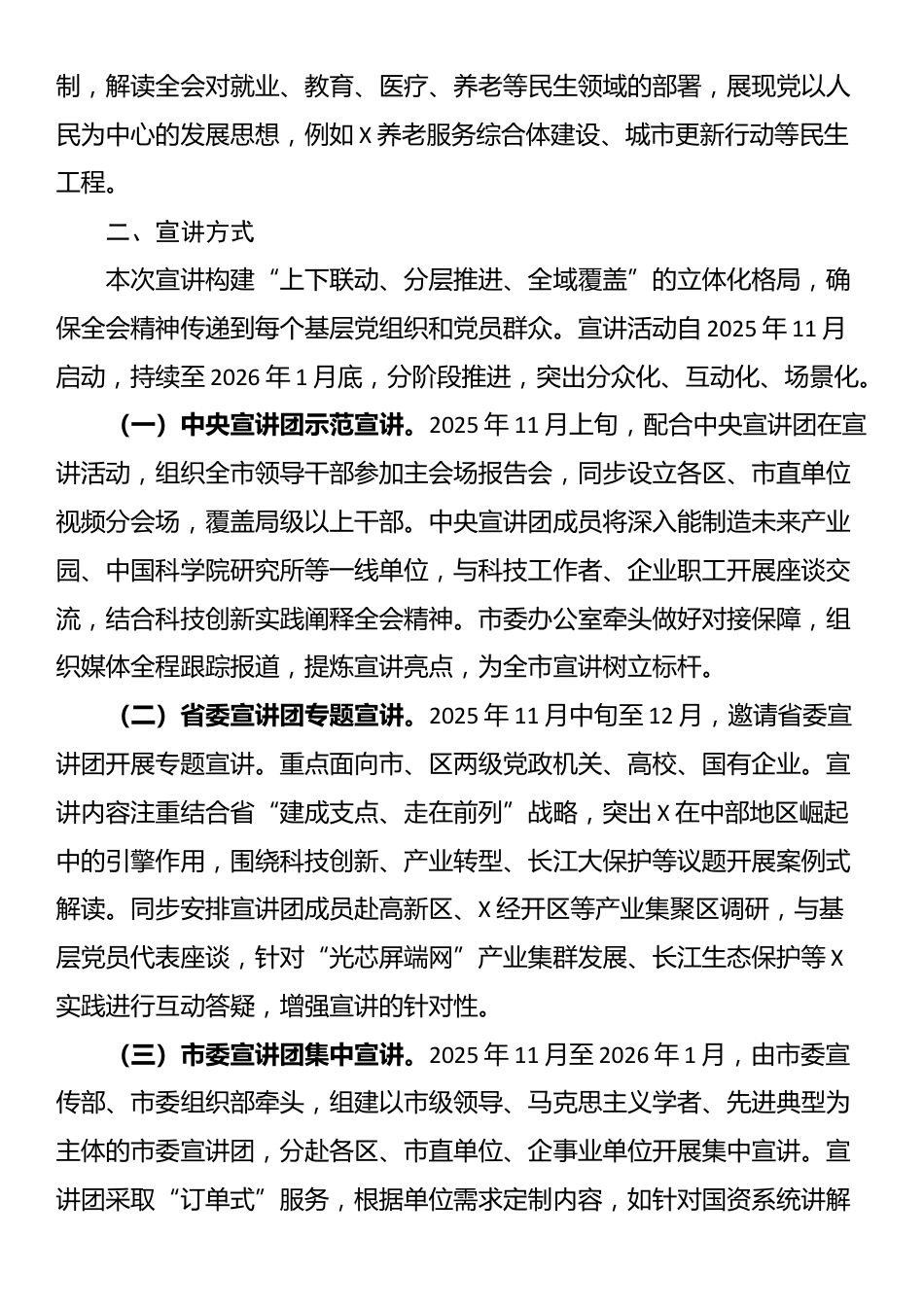 市委关于四中全会精神的宣讲工作方案_第2页