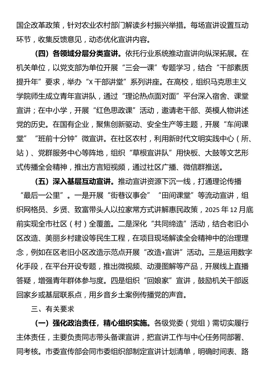 市委关于四中全会精神的宣讲工作方案_第3页