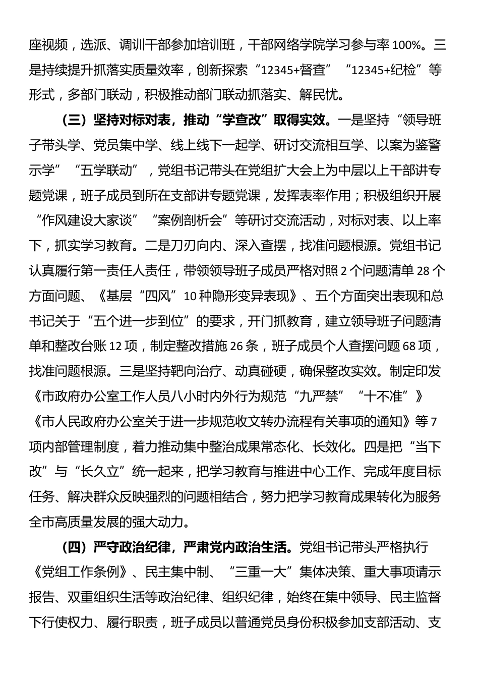 市政府办公室主任2025年度述职述廉述党建工作报告_第2页