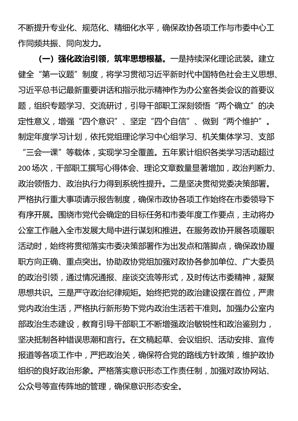 市政协办公室“十四五”时期工作总结及“十五五”时期工作谋划_第2页