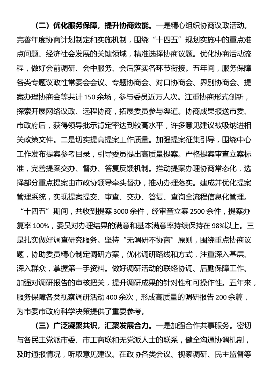 市政协办公室“十四五”时期工作总结及“十五五”时期工作谋划_第3页
