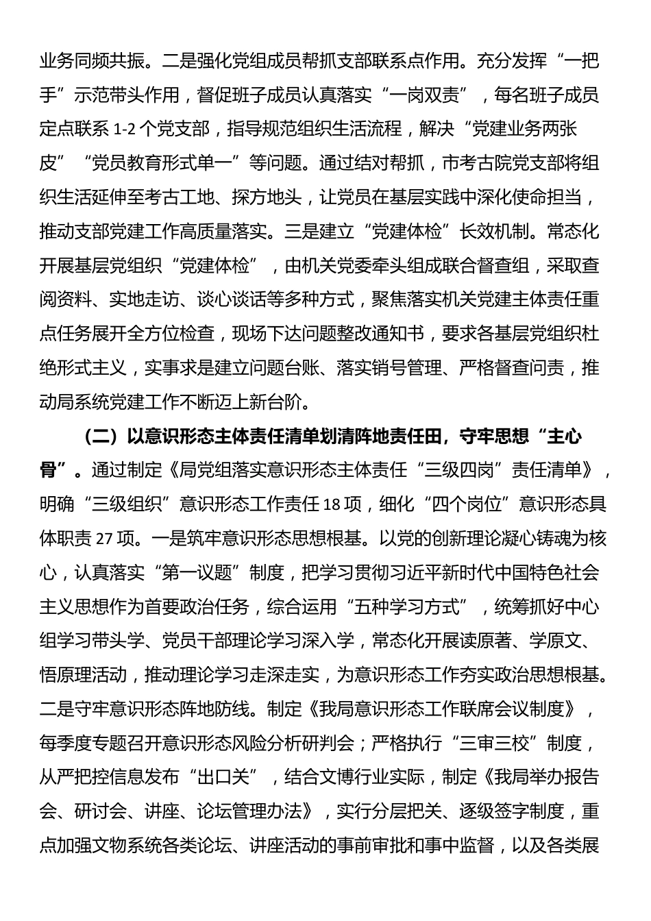 市直单位党组书记2025年度抓基层党建工作述职报告_第2页