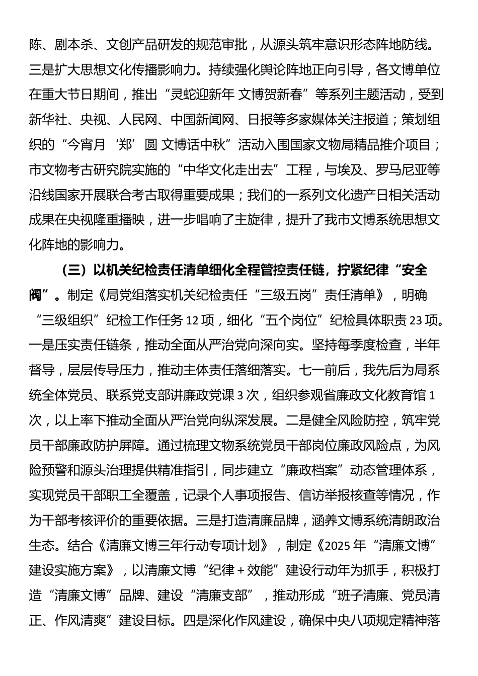 市直单位党组书记2025年度抓基层党建工作述职报告_第3页