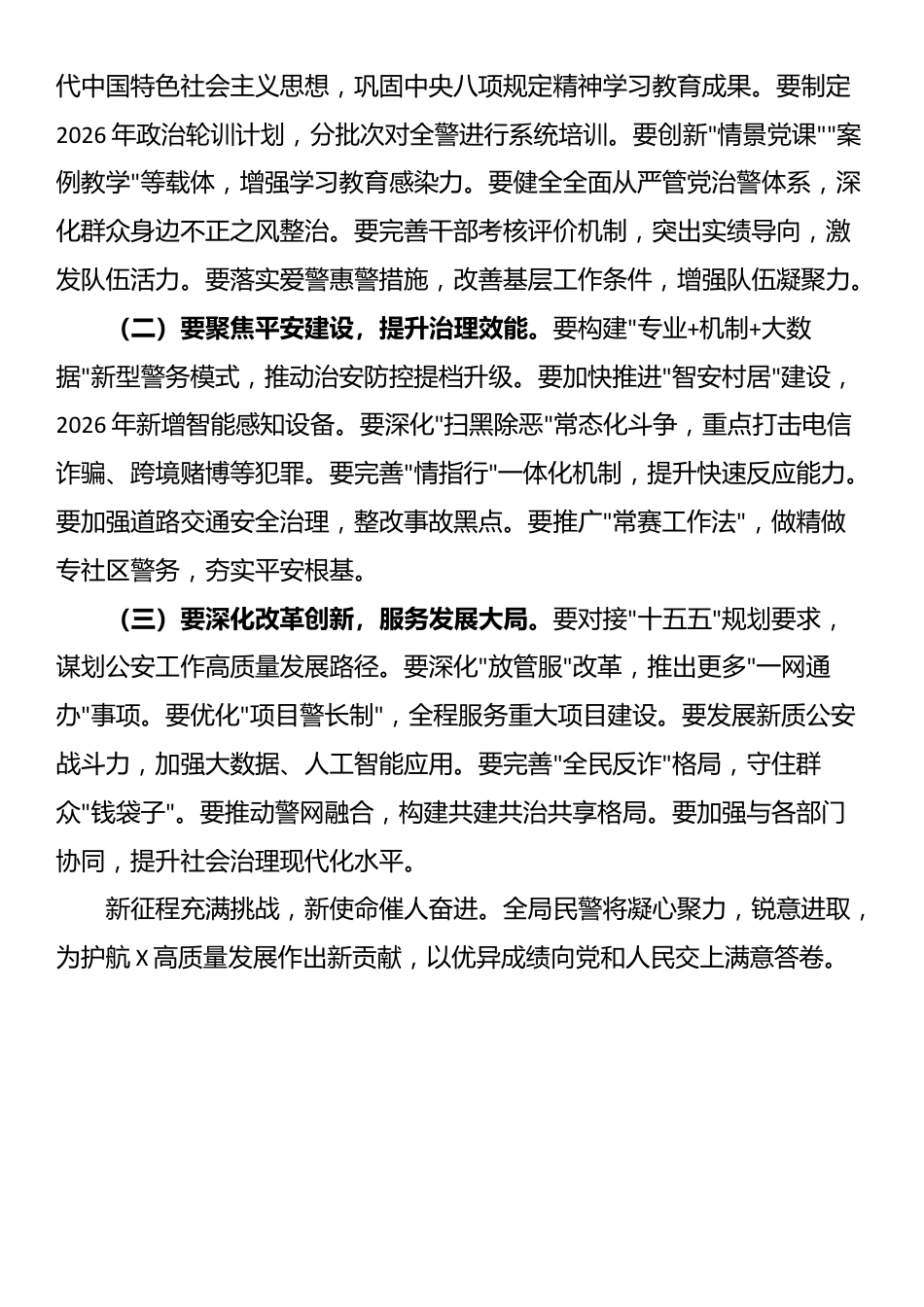 县公安局2025年工作总结及2026年工作计划_第3页