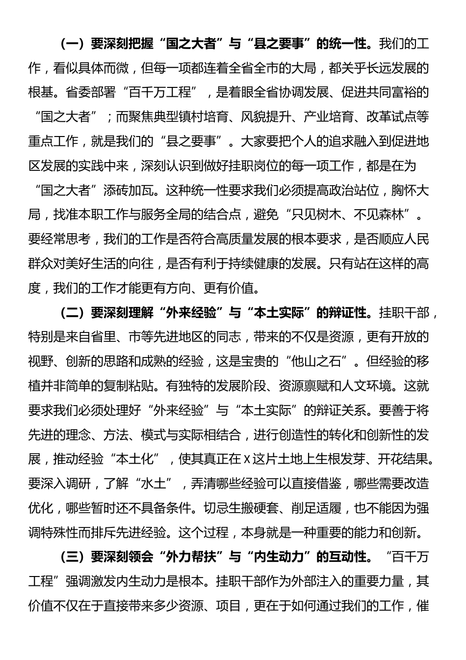 县委常委、组织部部长在“百千万工程”挂职干部座谈会上的讲话_第2页