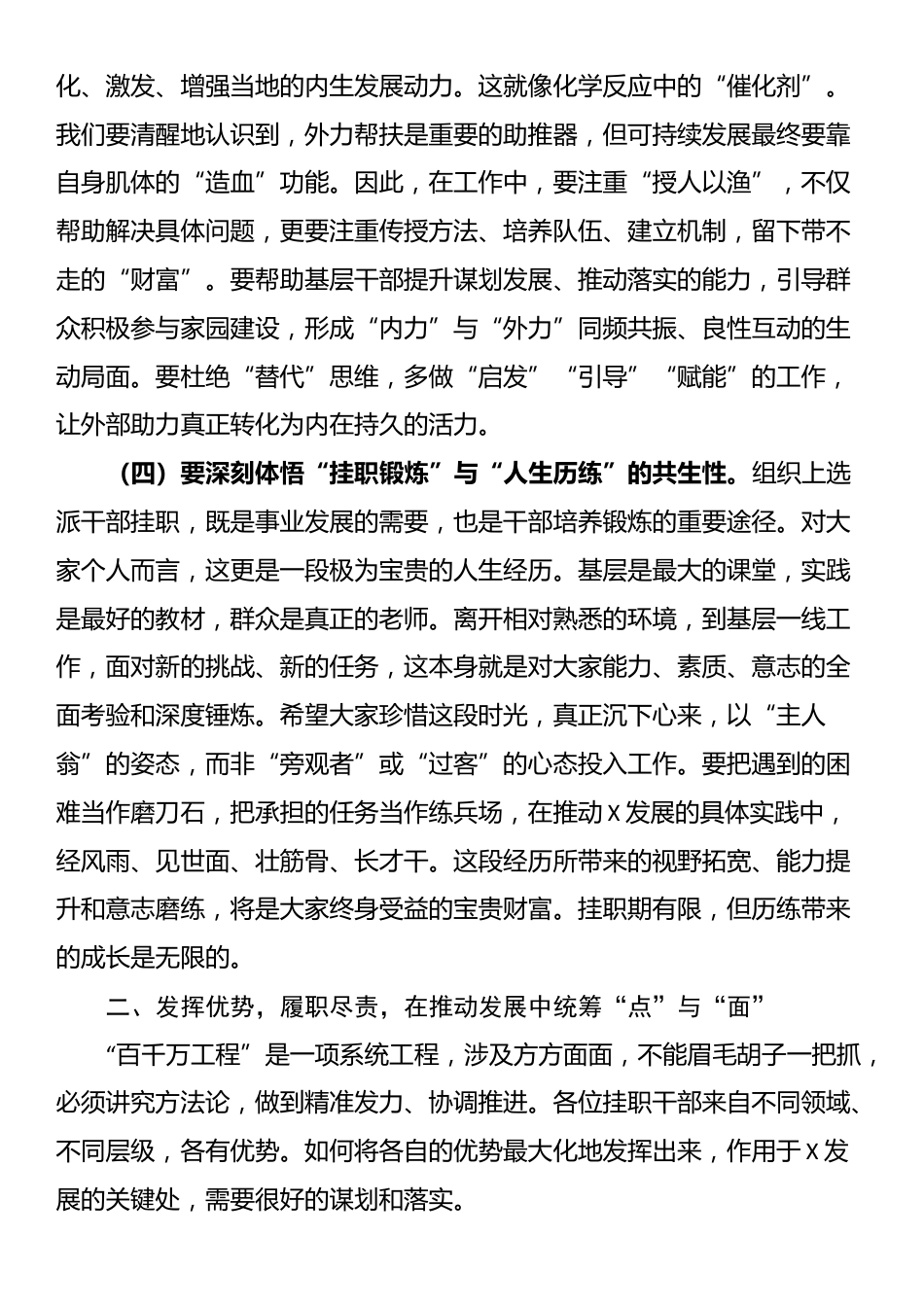 县委常委、组织部部长在“百千万工程”挂职干部座谈会上的讲话_第3页