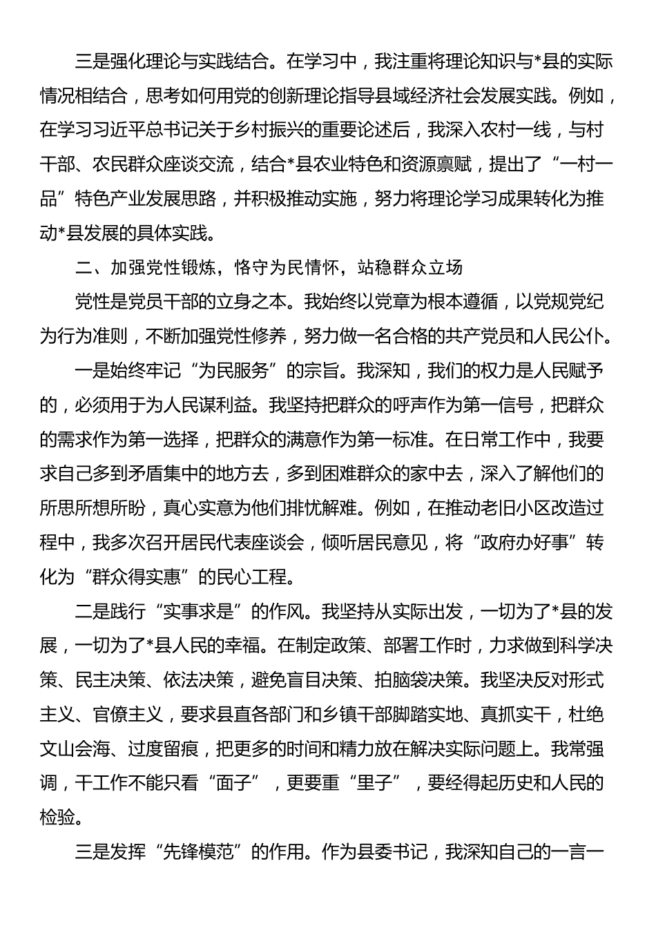 县委书记思想小结_第2页