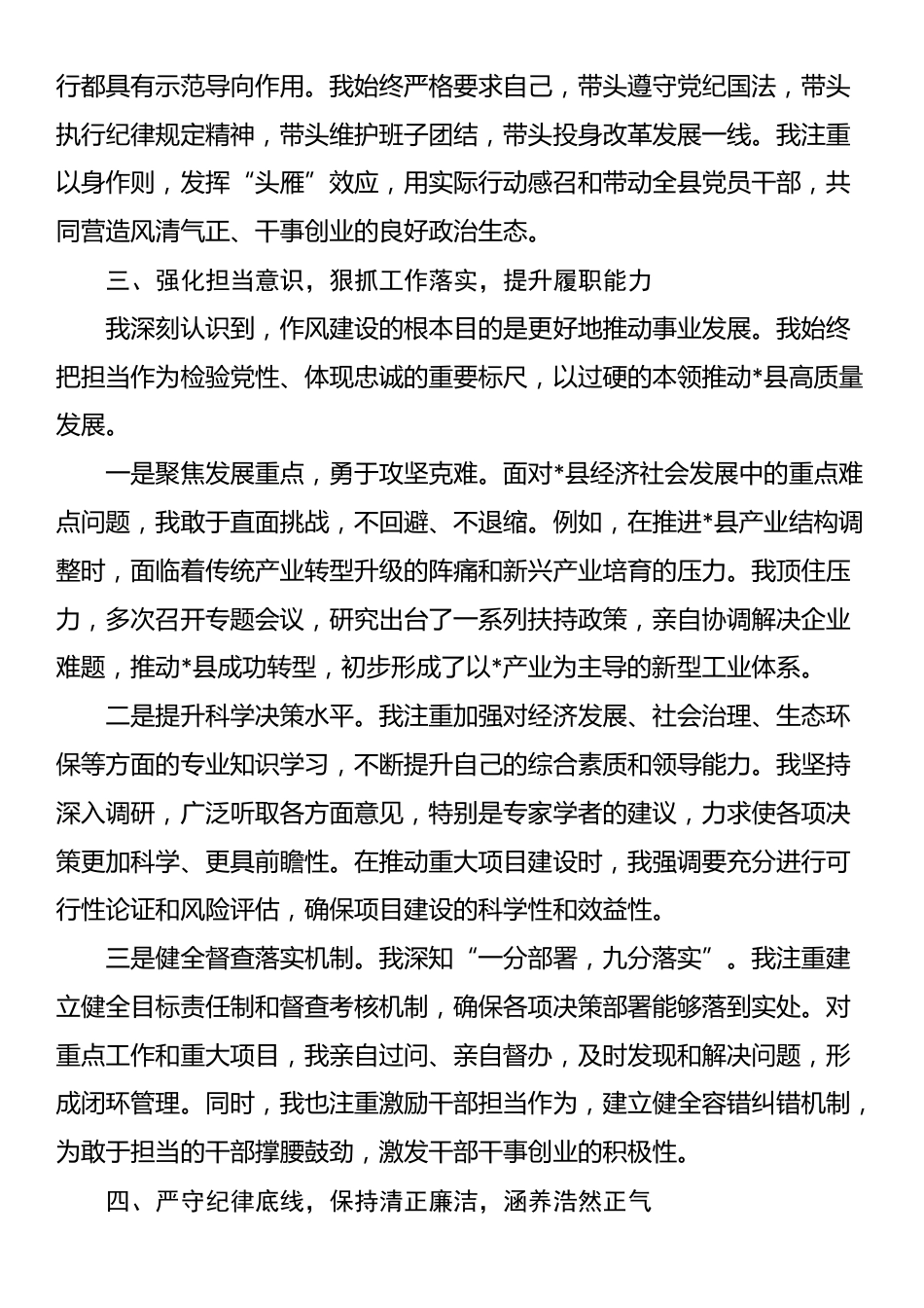 县委书记思想小结_第3页