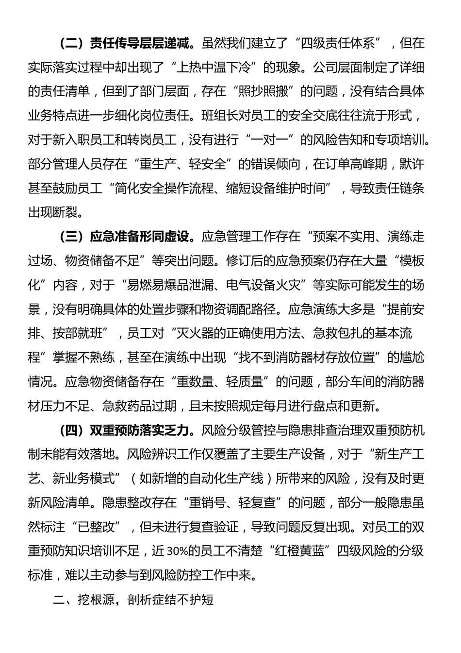 在2025年安全生产工作会议上的检讨表态发言_第2页