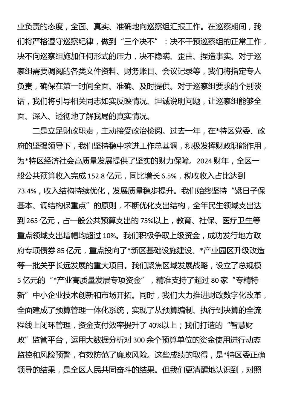 在2025年区委巡察组巡察财政局党组工作动员会上的表态发言_第3页
