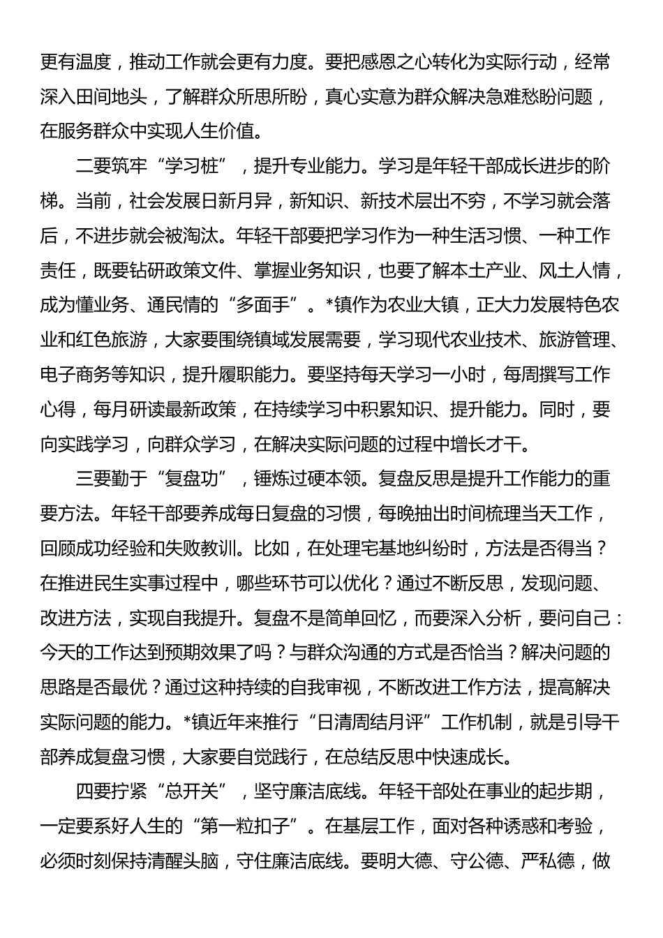 在年轻干部座谈会上的讲话_第2页