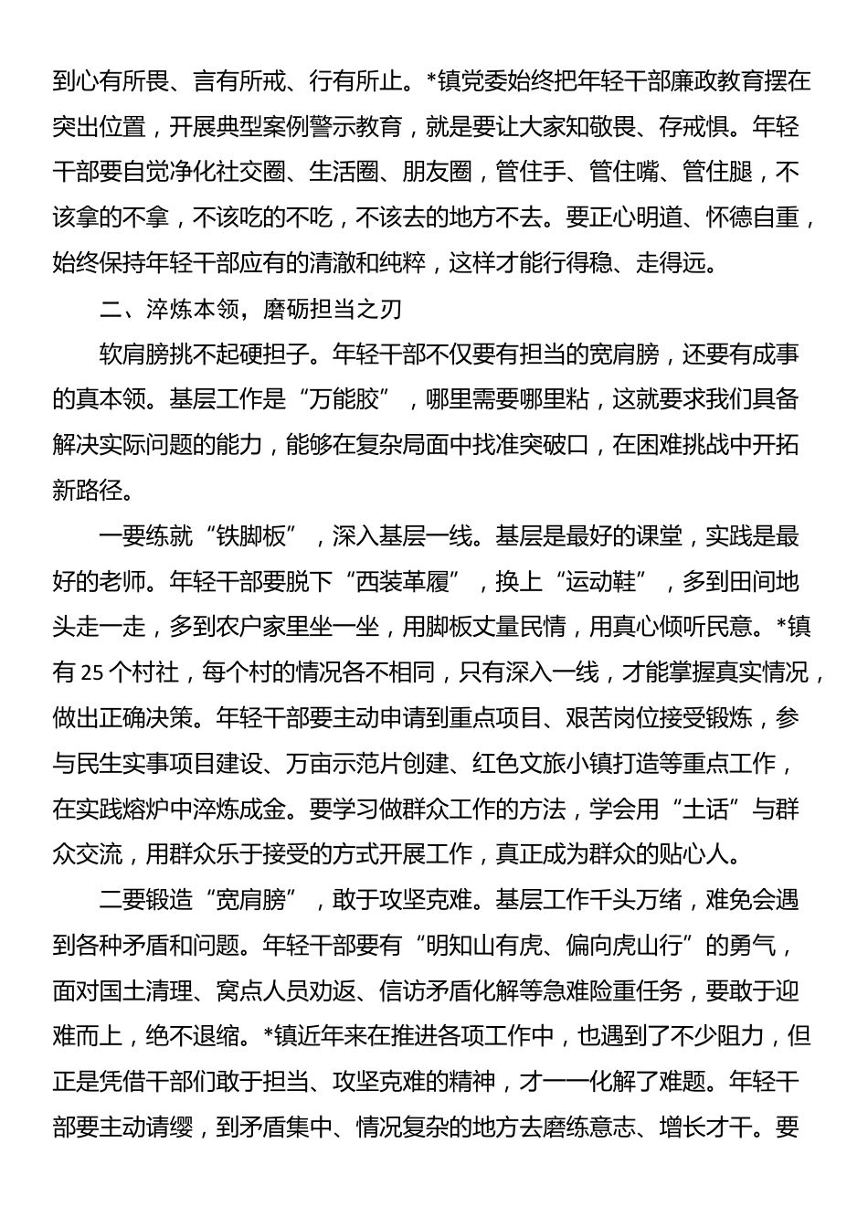 在年轻干部座谈会上的讲话_第3页