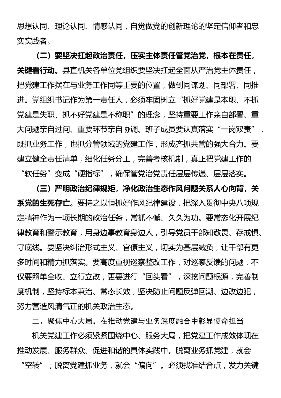 在县直机关工委委员2025年第三次全体会议暨全年机关党建工作推进会上的讲话_第3页