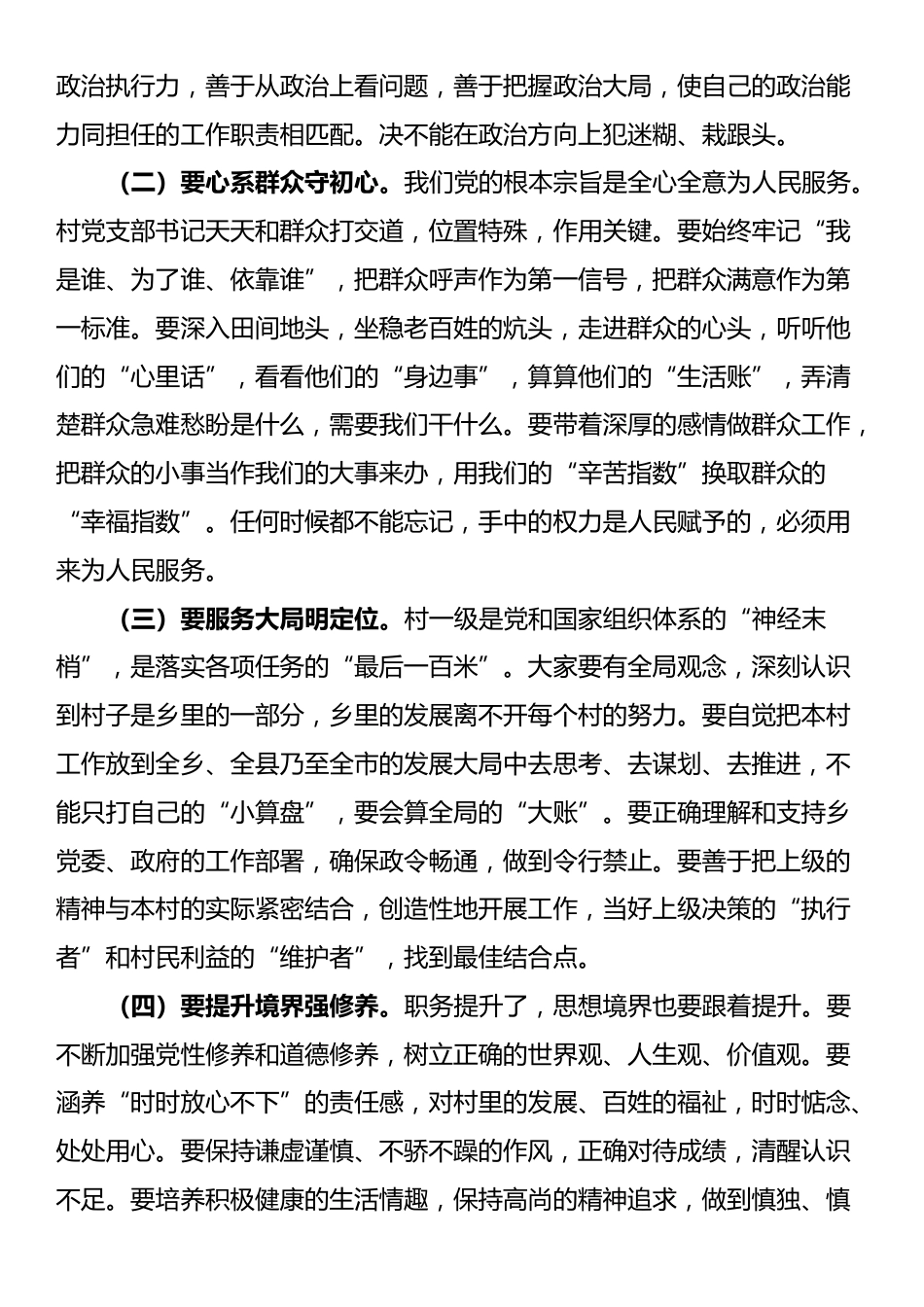 在新任村党支部书记座谈会上的讲话_第2页