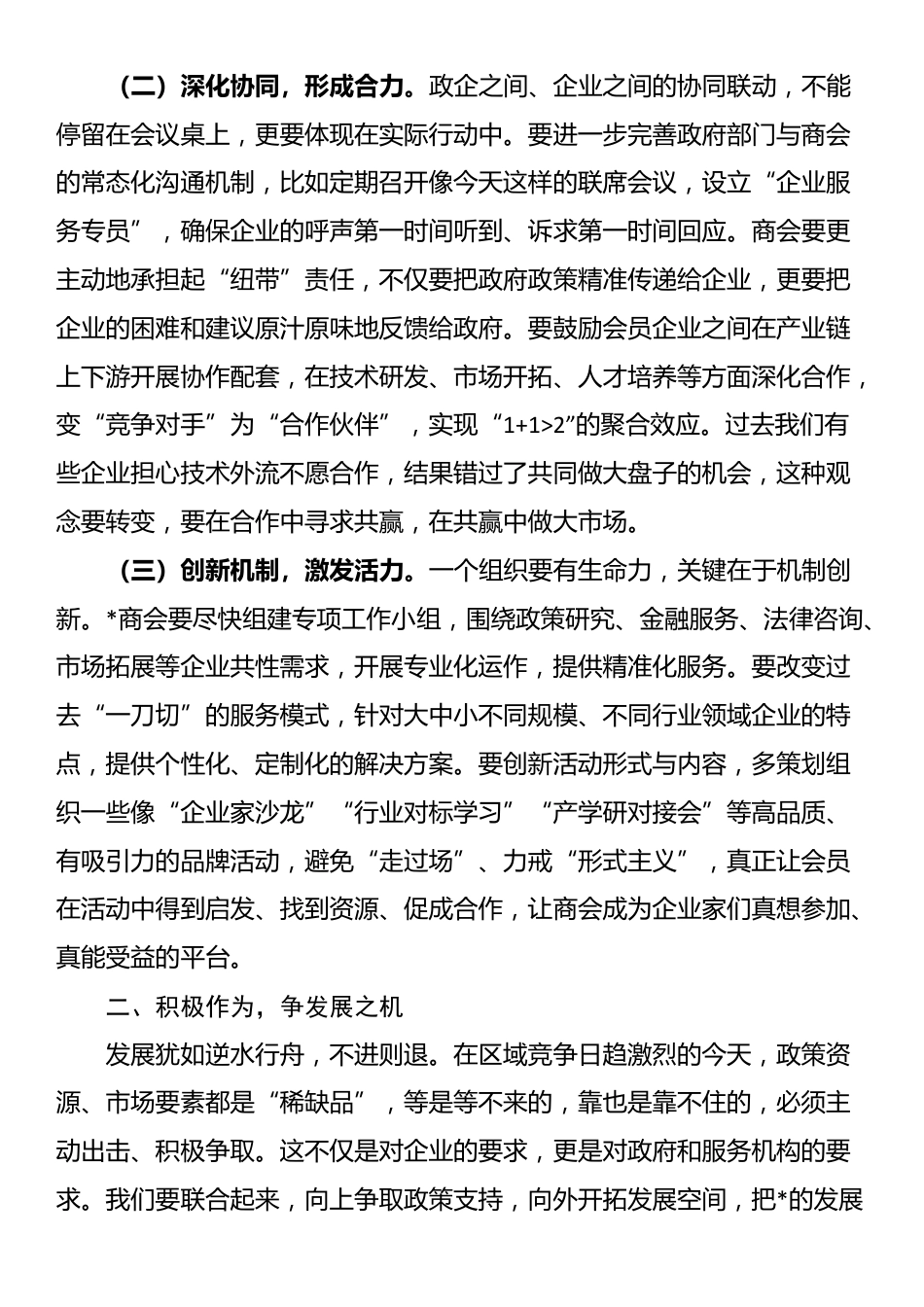 在政企交流座谈会上的讲话_第2页