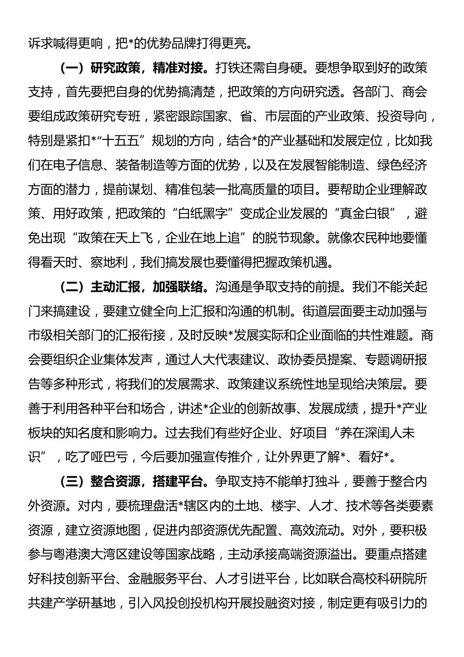在政企交流座谈会上的讲话_第3页