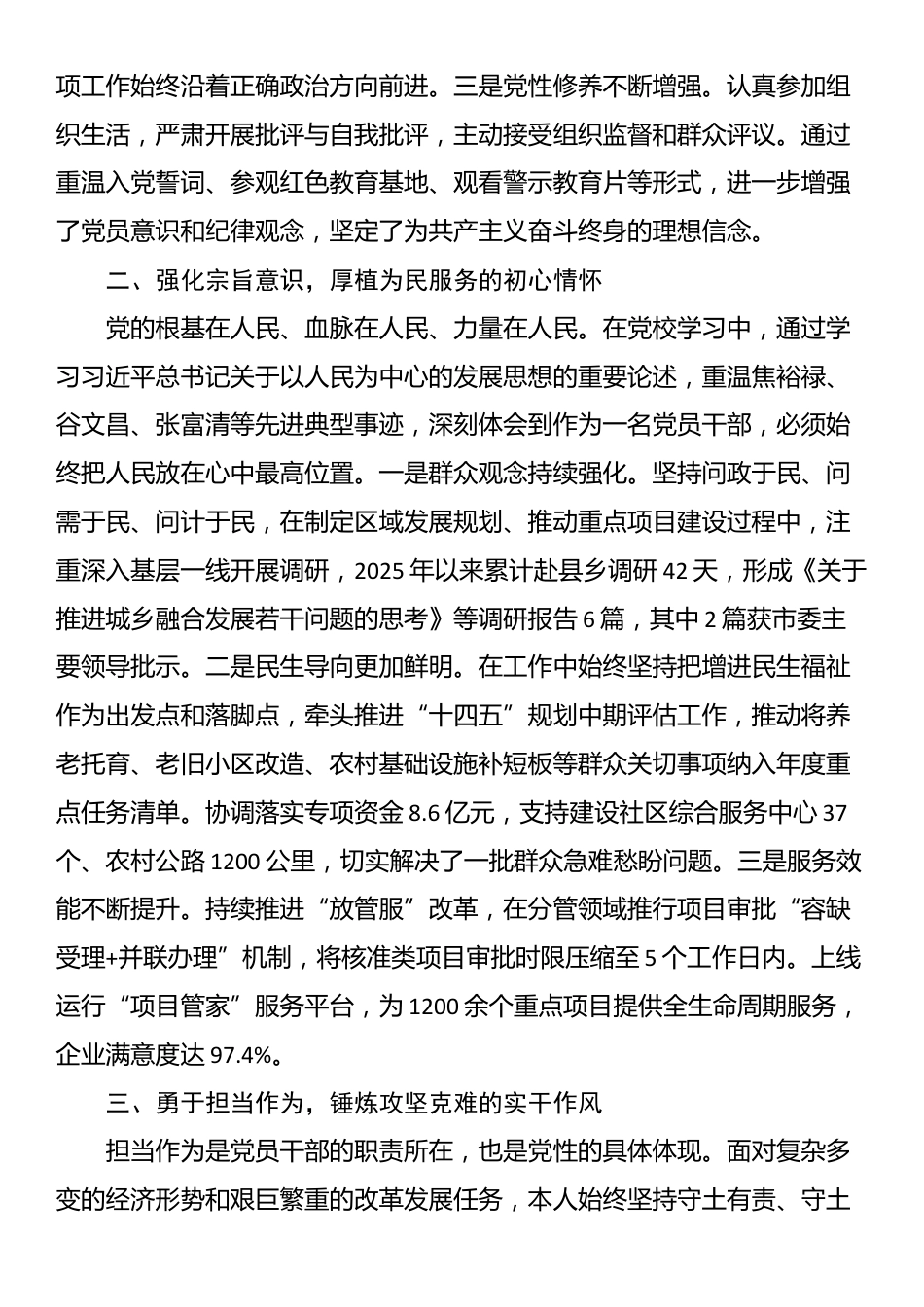 2025年党员干部党校学习党性分析材料_第2页