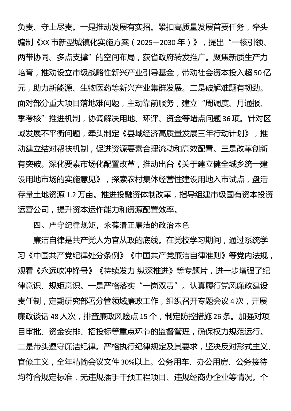2025年党员干部党校学习党性分析材料_第3页