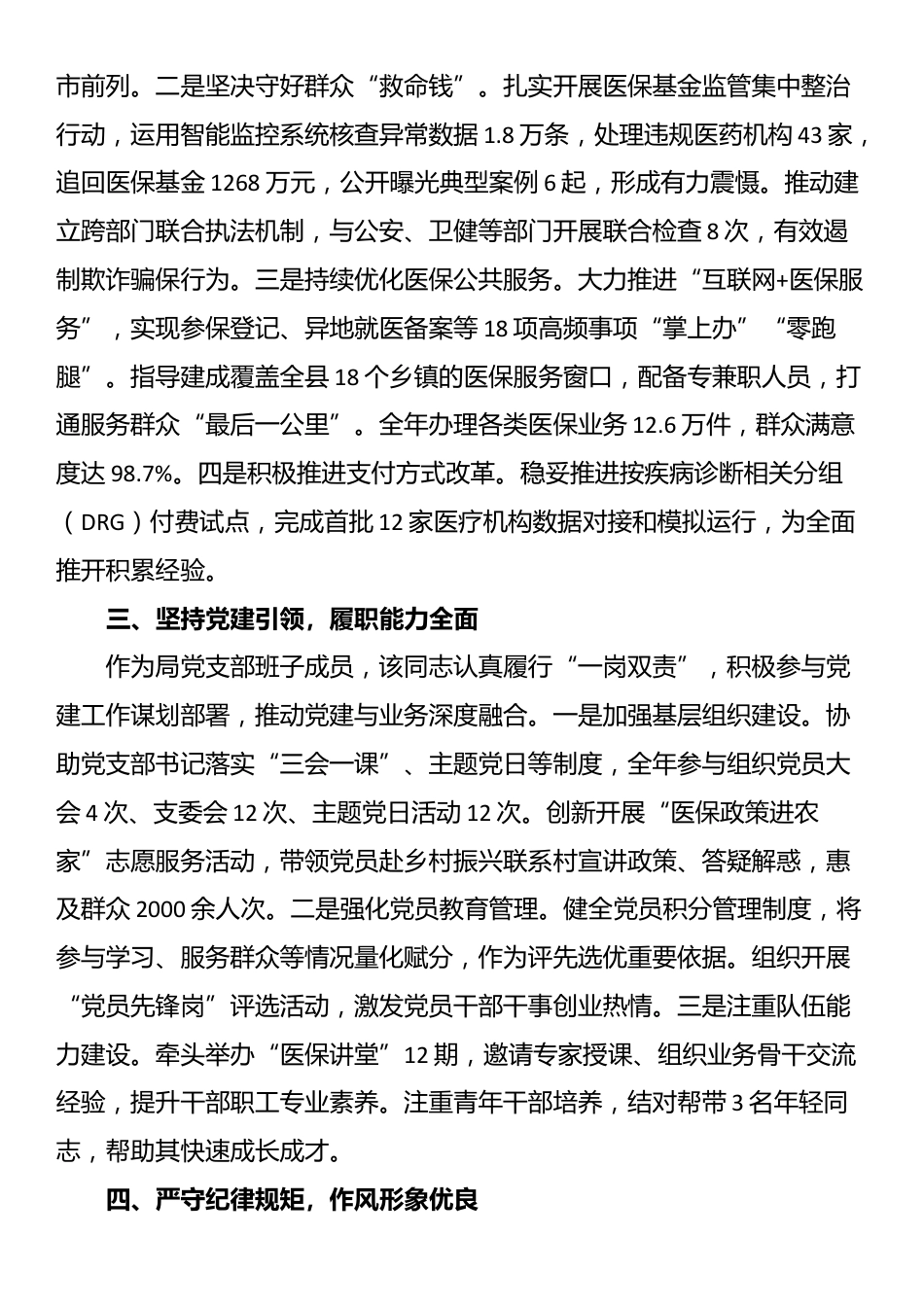 2025年度干部考察现实表现材料_第2页