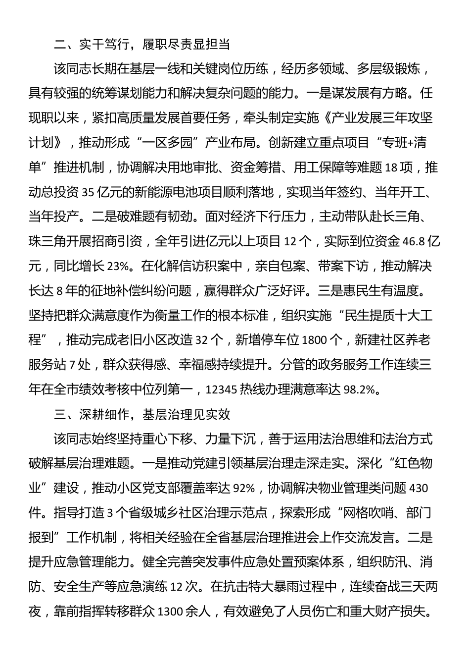 2025年干部考察现实表现材料_第2页