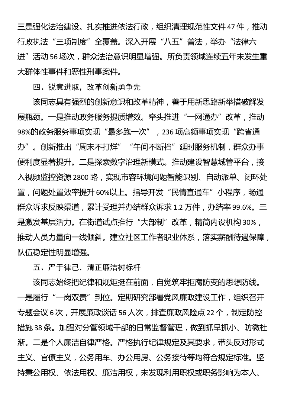 2025年干部考察现实表现材料_第3页