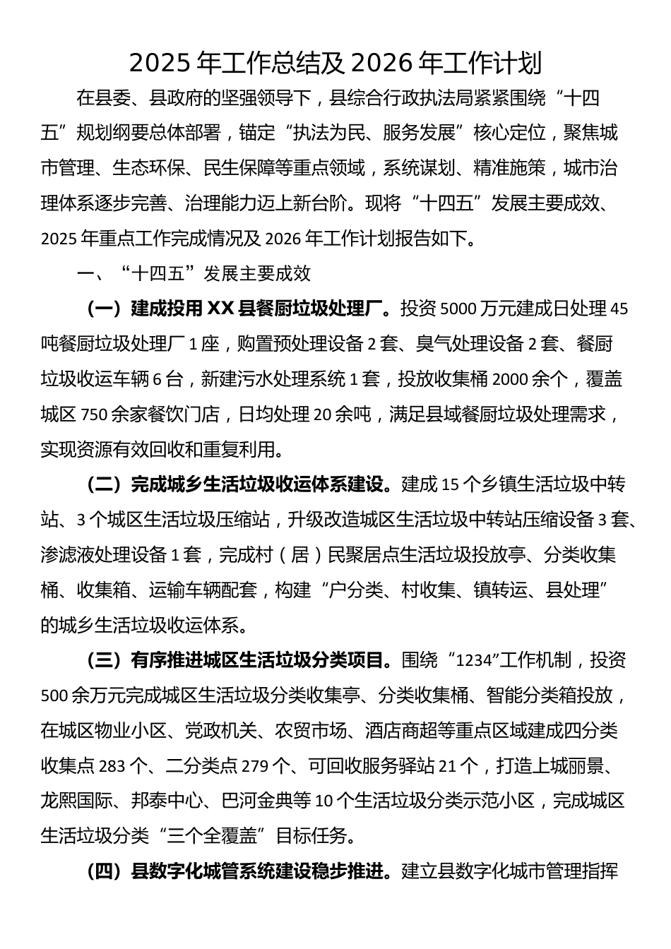 2025年工作总结及2026年工作计划_第1页