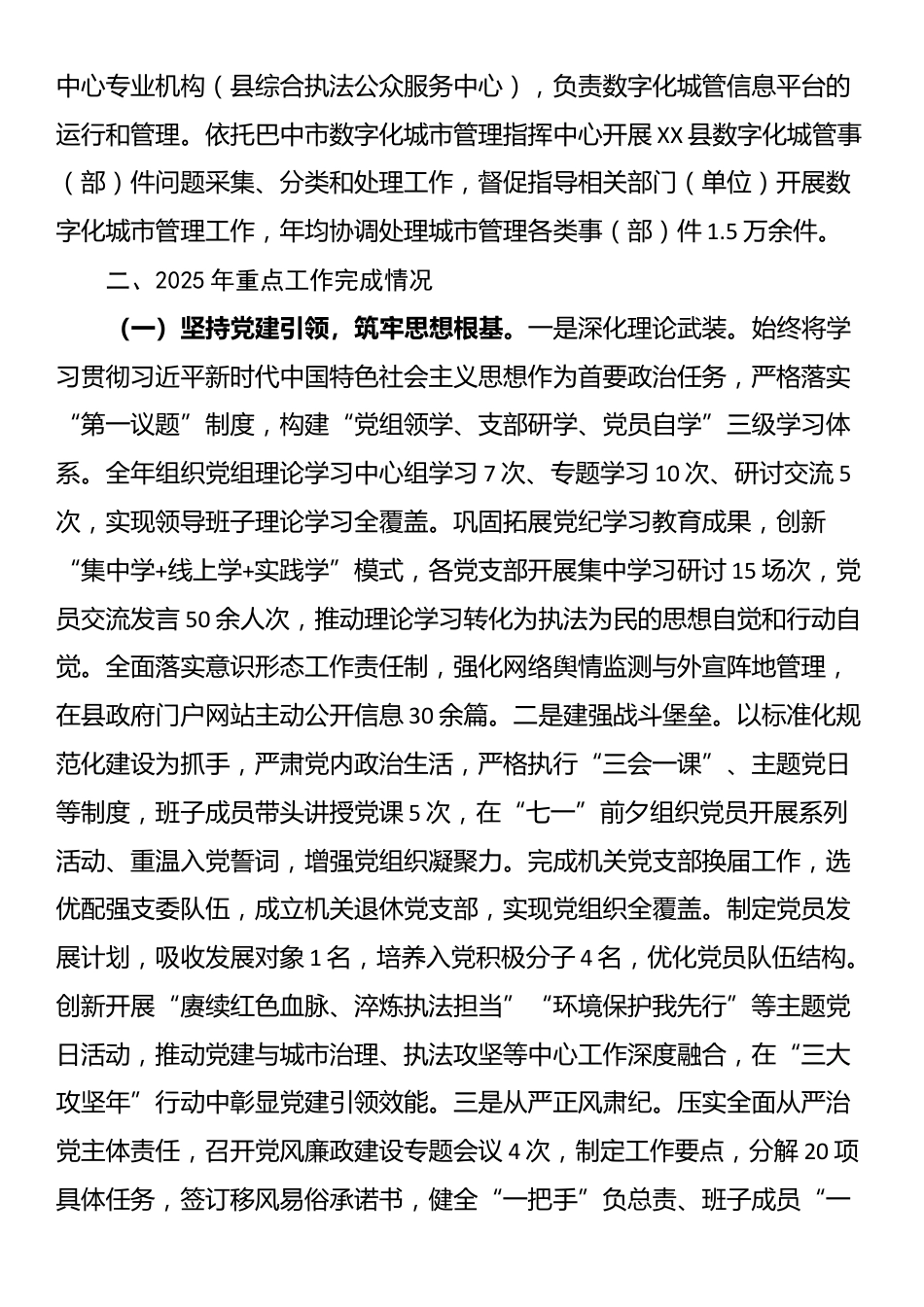 2025年工作总结及2026年工作计划_第2页