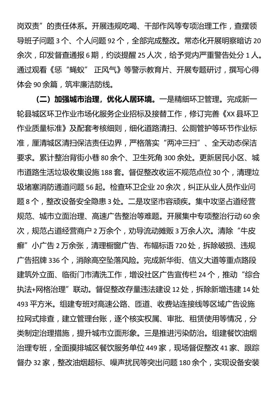 2025年工作总结及2026年工作计划_第3页