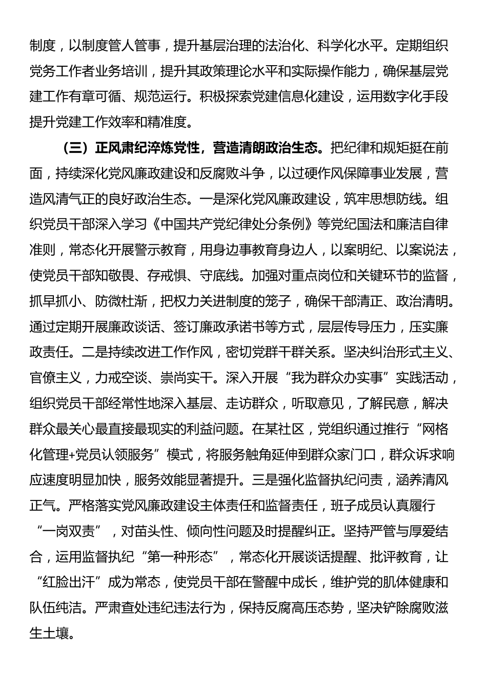 2025年基层党组织书记履行党建工作职责述职评议报告_第3页