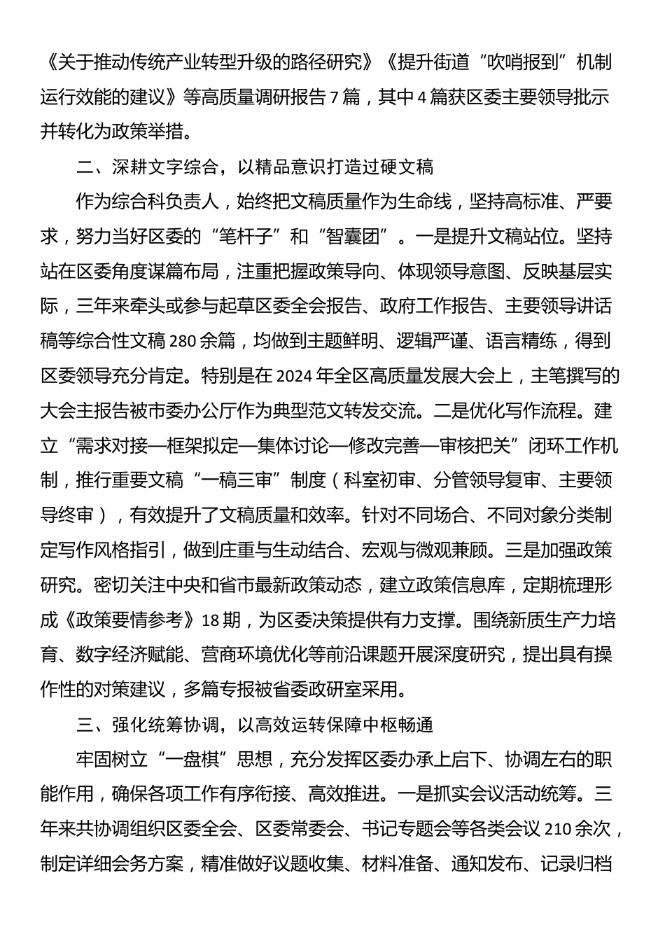 2025年区委办拟提拔干部近三年工作总结_第2页