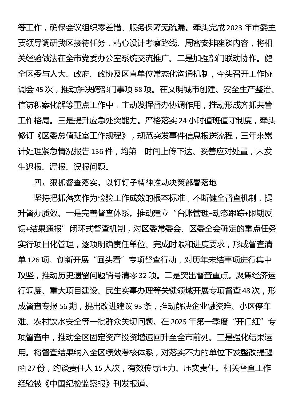 2025年区委办拟提拔干部近三年工作总结_第3页
