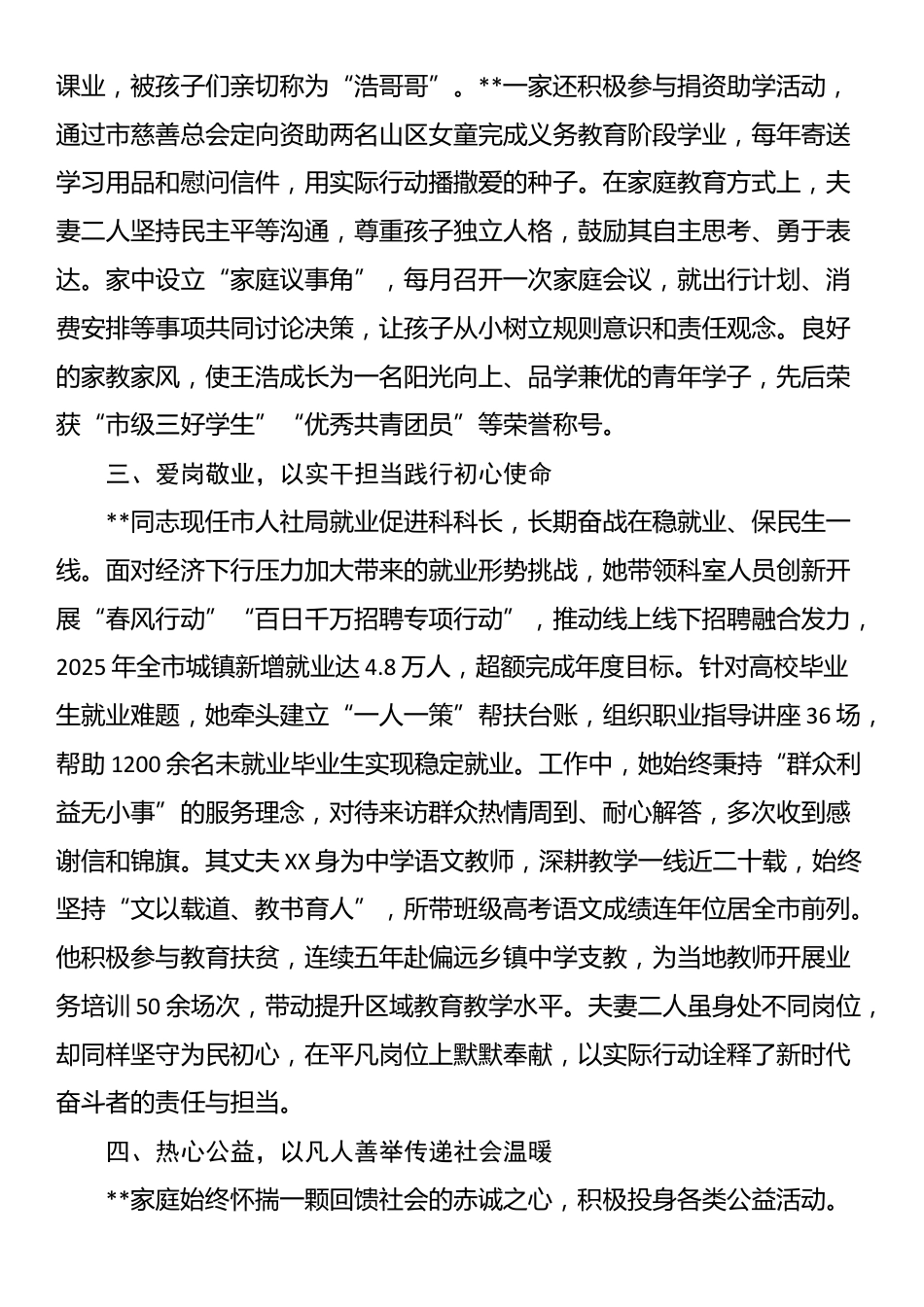 2025年最美家庭先进事迹材料_第2页