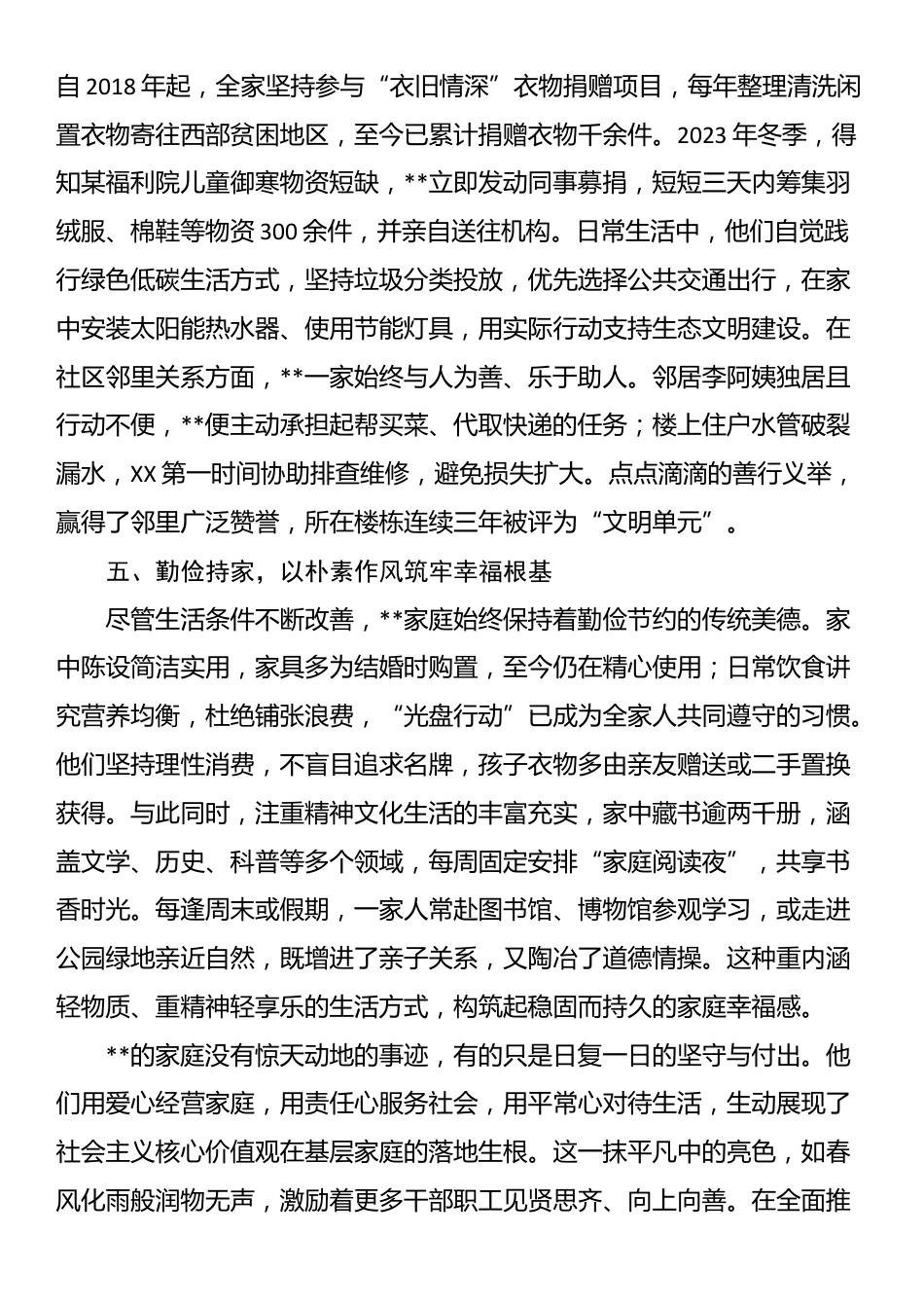 2025年最美家庭先进事迹材料_第3页