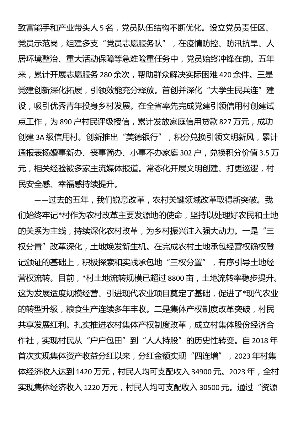 村党支部会换届选举五年工作总结报告_第3页